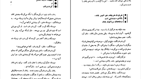 دانلود کتاب قصه‌های بهرنگ صمد بهرنگی ۳۷۰ صفحه PDF