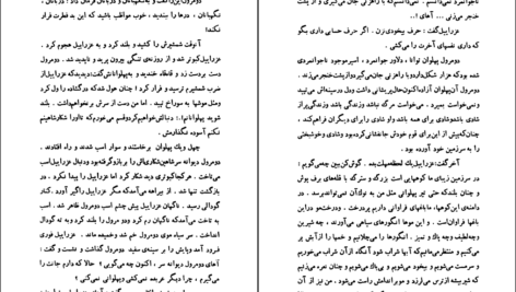 دانلود کتاب قصه‌های بهرنگ صمد بهرنگی ۳۷۰ صفحه PDF