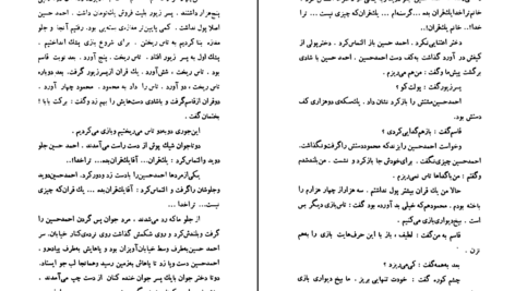دانلود کتاب قصه‌های بهرنگ صمد بهرنگی ۳۷۰ صفحه PDF