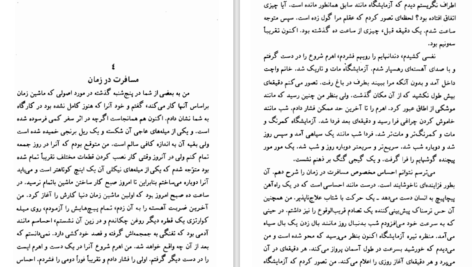 دانلود کتاب ماشین زمان  اچ. جی. ولز ۱۲۷ صفحه PDF