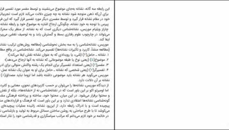 دانلود کتاب نشانه‌ شناسی اومبرتو اکو ۱۱۱ صفحه PDF