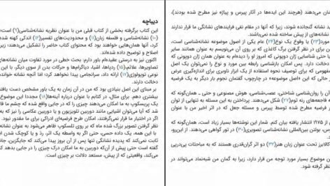 دانلود کتاب نشانه‌ شناسی اومبرتو اکو ۱۱۱ صفحه PDF