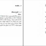 دانلود کتاب نشانه‌ شناسی اومبرتو اکو ۱۱۱ صفحه PDF