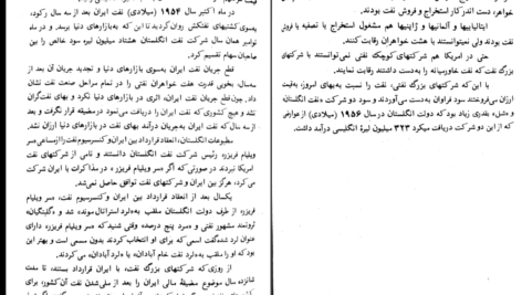 دانلود کتاب هفت خواهران نفتی انتونی سمسون ۲۵۲ صفحه PDF