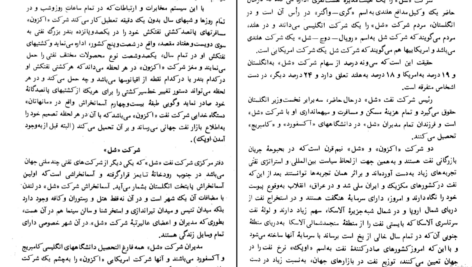 دانلود کتاب هفت خواهران نفتی انتونی سمسون ۲۵۲ صفحه PDF