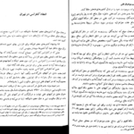 دانلود کتاب هفت خواهران نفتی انتونی سمسون ۲۵۲ صفحه PDF