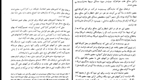 دانلود کتاب هفت خواهران نفتی انتونی سمسون ۲۵۲ صفحه PDF