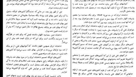 دانلود کتاب هفت خواهران نفتی انتونی سمسون ۲۵۲ صفحه PDF